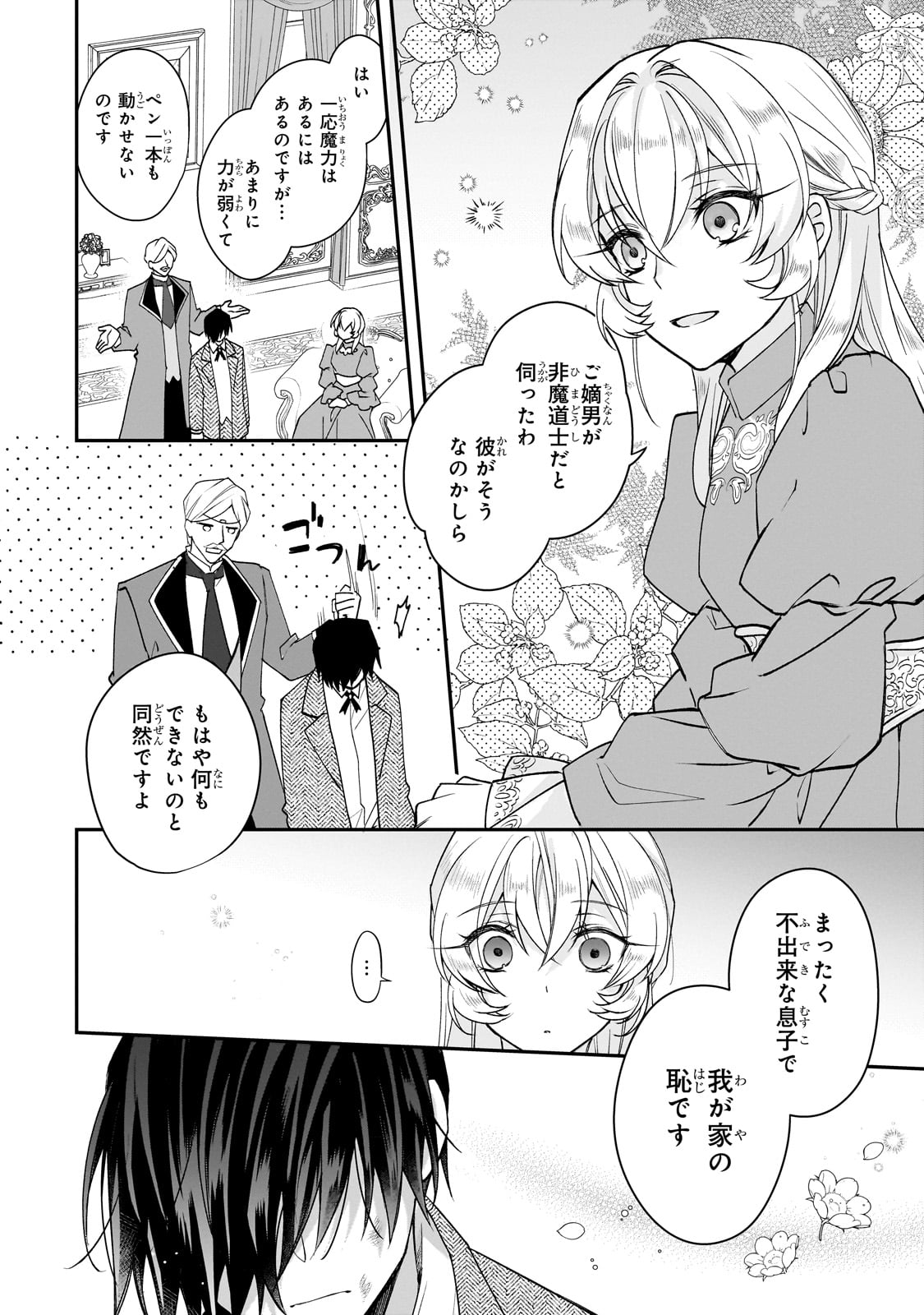 Bourei Madoushi no Hiroiage Hanayome - Chapter 29 - Page 14